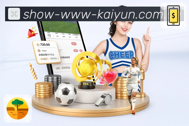 开云成立背景与价值主张